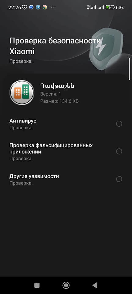 Տեղադրման ընթացքը